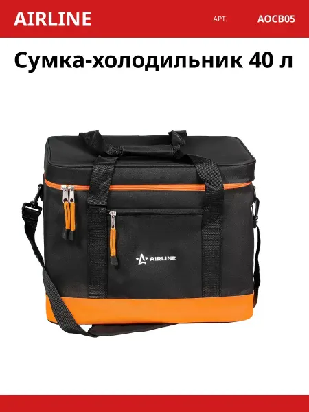 AIRLINE Сумка-холодильник 40 л