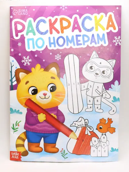 1000 Каталог Раскраска для малышей по номерам