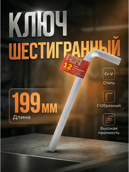 Startul Ключ шестигранный 12 мм PRO-8812