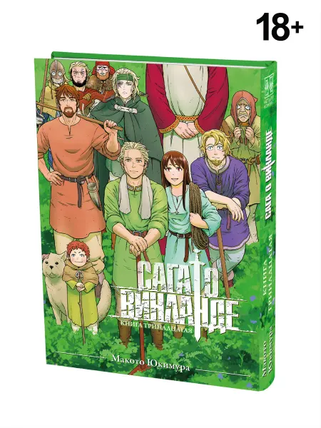 ИСТАРИ Манга Сага о Винланде. Книга 13