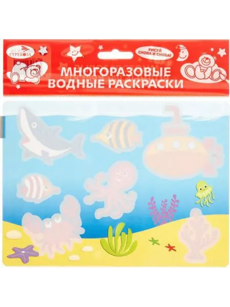 Многоразовые водные раскраски. Выпуск 14