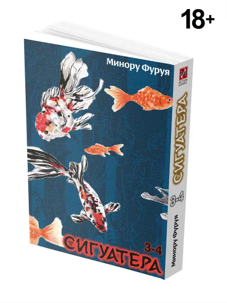 ИСТАРИ Манга Сигуатера. Книга 2