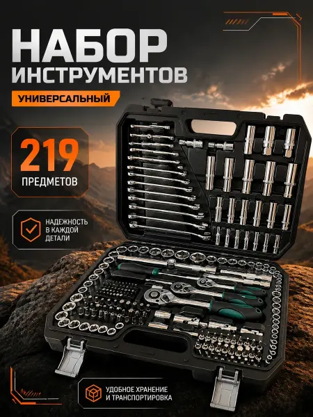 GHY Набор инструментов для автомобиля 219 предметов