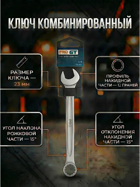 Startul Ключ комбинированный 23мм