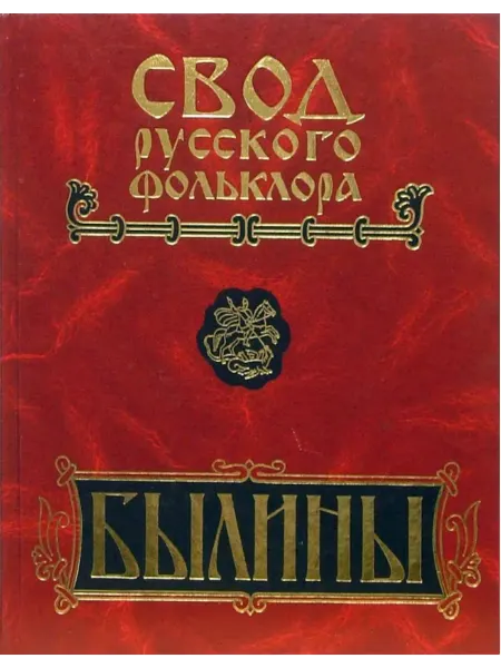 Издательство Наука Книга Былины в 25 т. Т. 7. Былины Пинеги