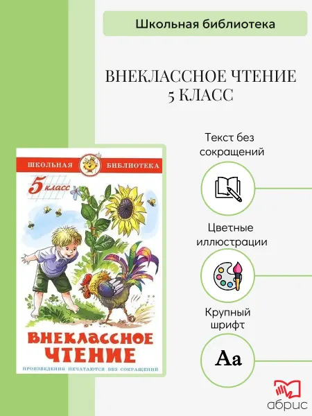 Издательство Самовар Проза Сборник Школьная библиотека Внеклассное чтение 5 класс