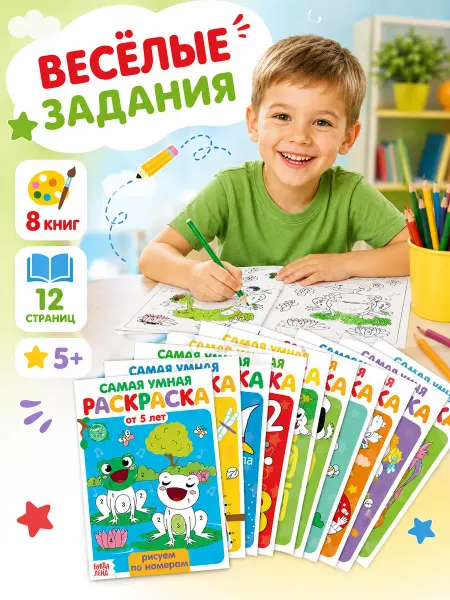 Сималенд Набор раскрасок для малышей, развивающие 8 книг