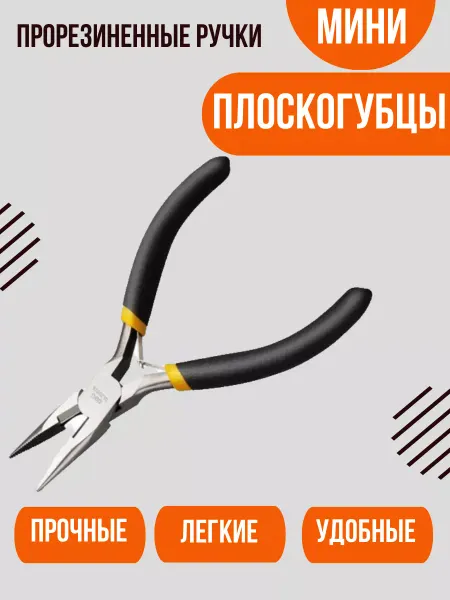 DELI Мини-плоскогубцы с удлиненными губками