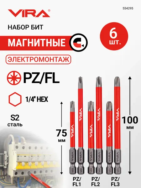 VIRA Биты магнитные электромонтажные PZ FL1 FL2 FL3 6шт