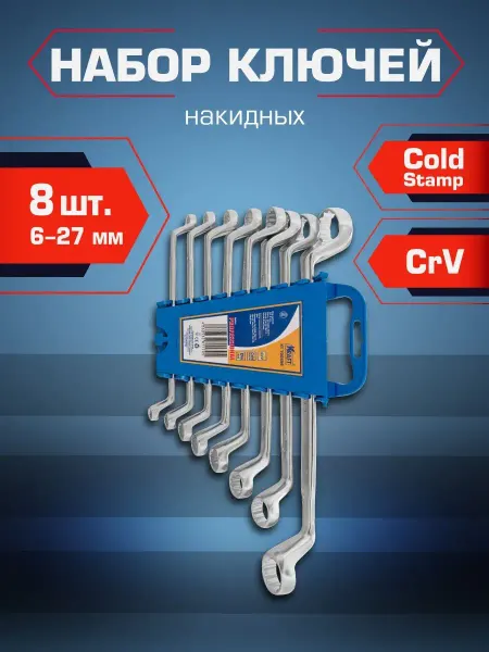 KRAFT Набор гаечных накидных ключей 8шт