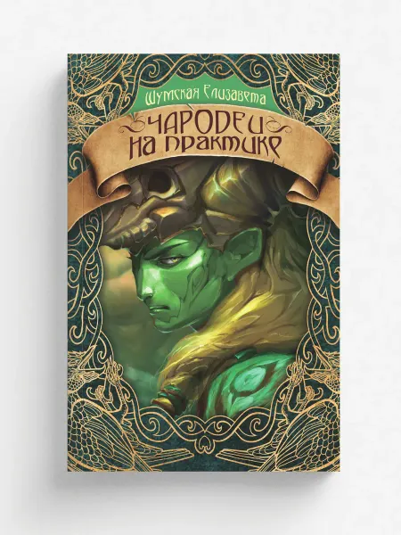 T8 RUGRAM Чародеи на практике