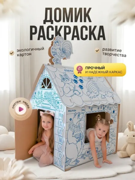 WishGame Картонный домик раскраска для детей