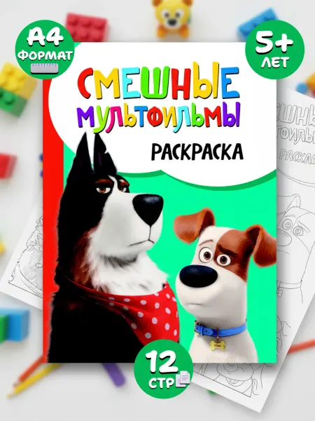 Веско Раскраска А4 по мультфильмам для детей. Смешные мультфильмы