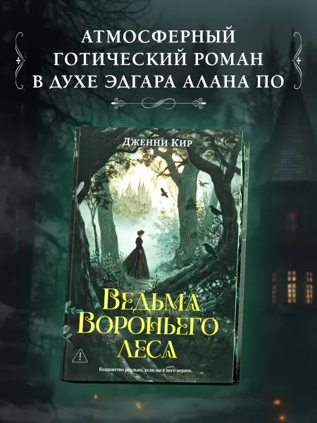 Азбука Ведьма Вороньего леса. Книги романы, фэнтези