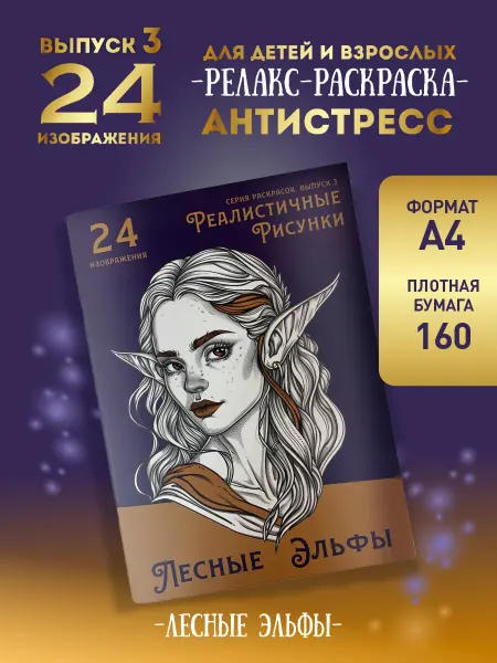 Донарит Раскраска антистресс взрослая для девочек на каникулы