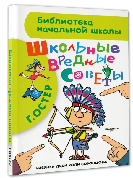 Издательство АСТ Школьные вредные советы