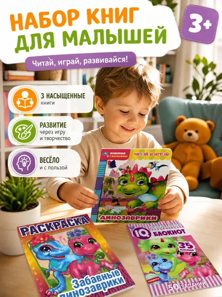 Умка Набор детям развивающий книга раскраска блокнот с заданиями