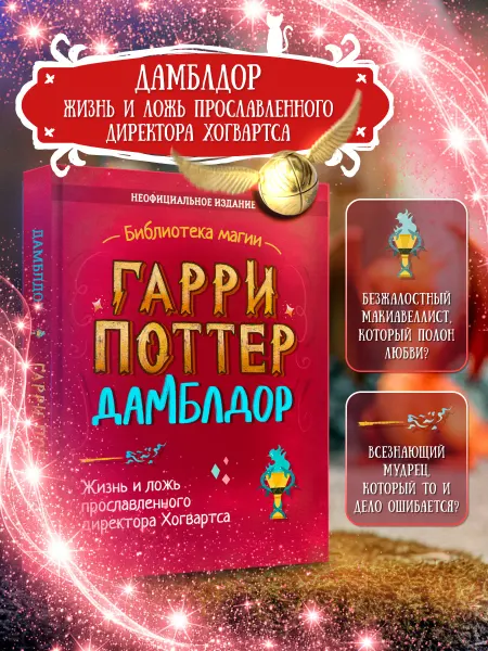 Издательский дом Нева Гарри Поттер книга Дамблдор