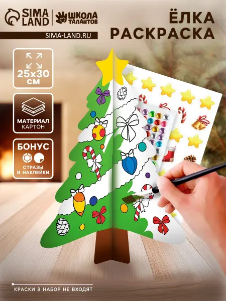Школа талантов Ёлка раскраска настольная на новый год «Милый зайчик»