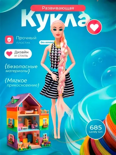 Кукла игрушка Lovely Girl 685