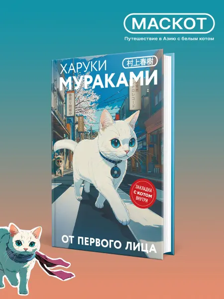 Эксмо От первого лица