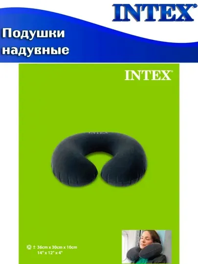 Надувная дорожная подушка - подголовник, Intex 68675