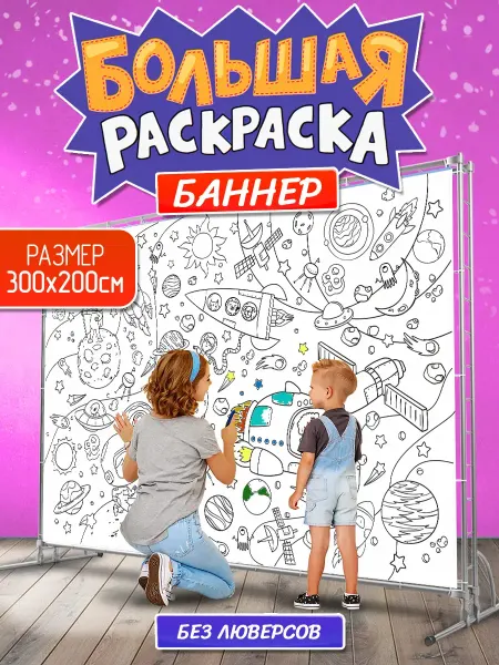 МирИдей Большая раскраска детская