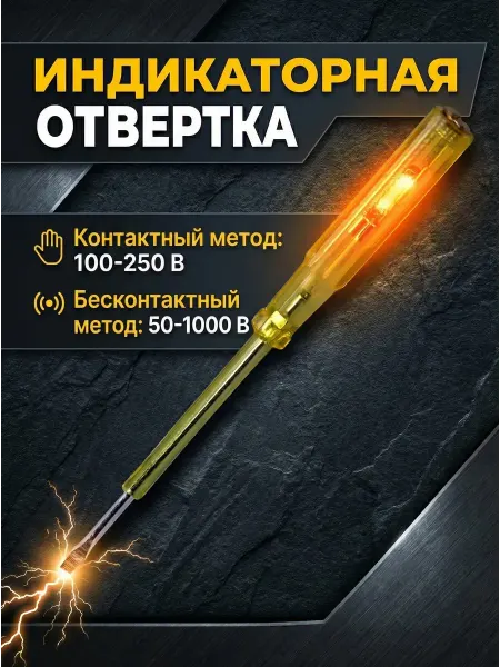 ТЕК Индикаторная отвертка бесконтактная 6875-304 В