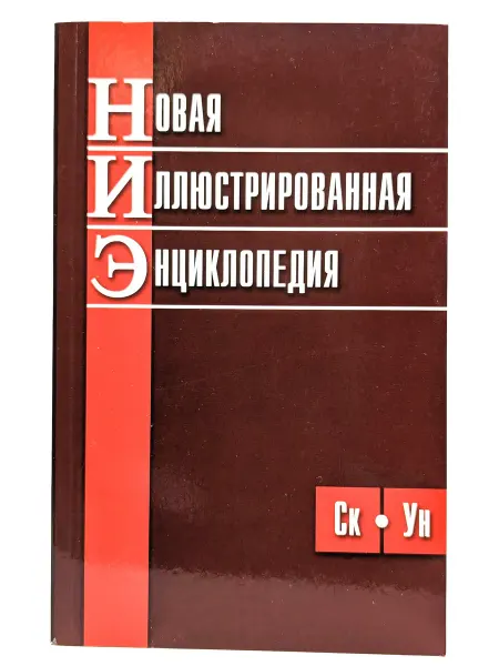 Москва Новая иллюстрированная энциклопедия в 10 томах. Том 9