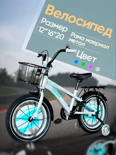 Велосипед двухколесный детский BONVI 6884
