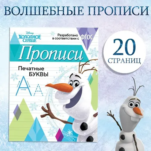 Школьный уголок Прописи Печатные буквы А5, 20 стр Чебурашка