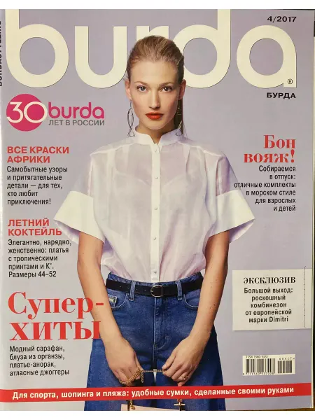 Издательский дом "Бурда" Бурда № 4 2017. Суперхиты