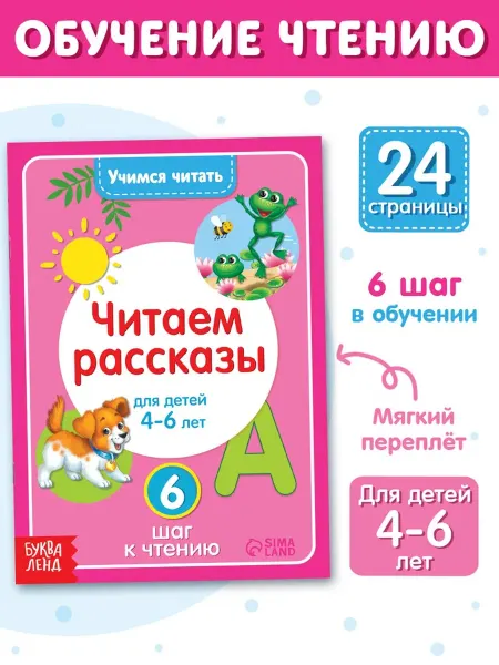 Книга «Учимся читать текст» 24 стр
