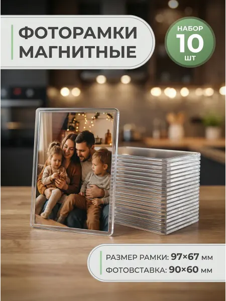 Магнит Групп Фоторамки на холодильник 6х9