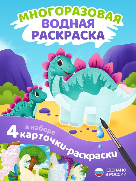 El`BascoKids Многоразовая водная раскраска для малышей Динозавры