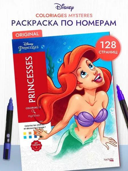 Disney Раскраска по номерам Coloriages mysteres - PRINCESSES