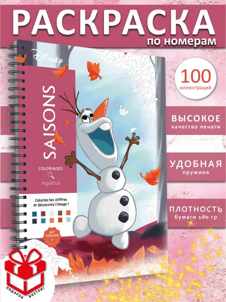 PAINT&CREATE Раскраска по номерам дисней hachette Saisons coloriages ашет