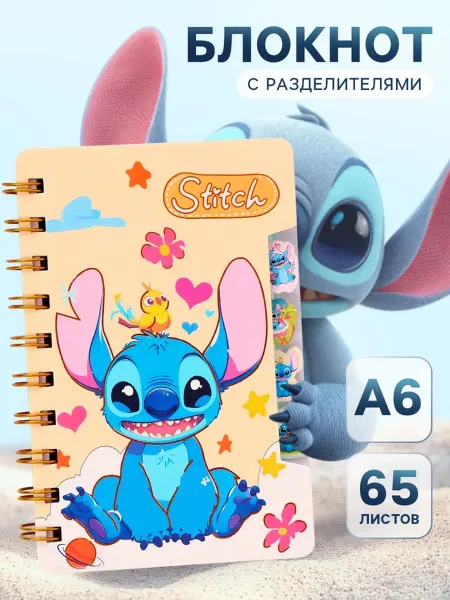 Disney Блокнот А6 с разделителями для творчества
