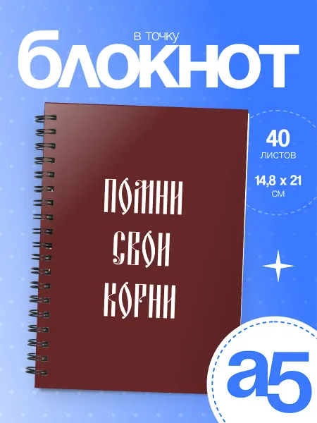 Бумажный гусь Блокнот А5 славянские