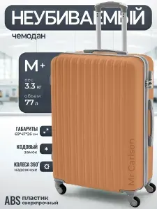 Mr Carlson Чемодан ABS пластик 69 см 77 л