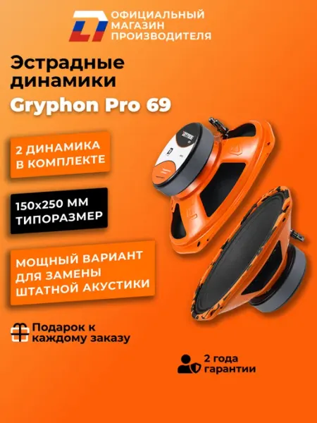 Динамики автомобильные овалы Dl Audio Gryphon Pro 69 2 шт