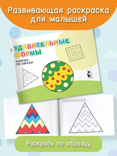 Издательство АСТ Удивительные формы