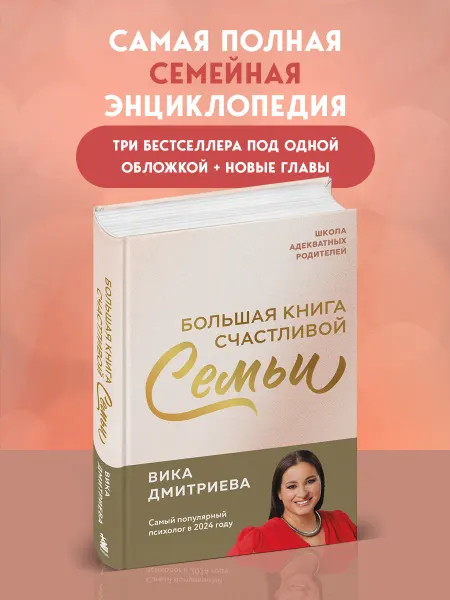 Эксмо Большая книга счастливой семьи