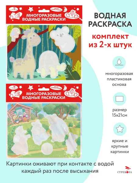 Издательство Стрекоза Многоразовые водные раскраски 2 шт. Колобок Зверюшки