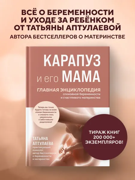 Эксмо Карапуз и его мама. Главная энциклопедия спокойной