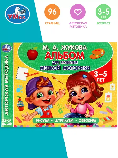 Умка Прописи для малышей развивашки развивающие книги для детей