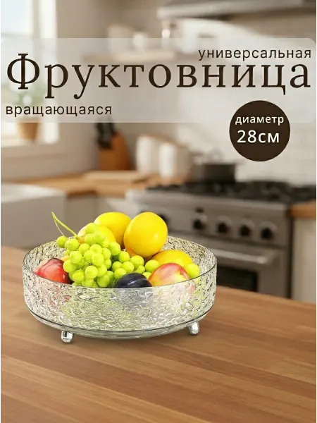 Идея Дома Ваза для фруктов вращающаяся