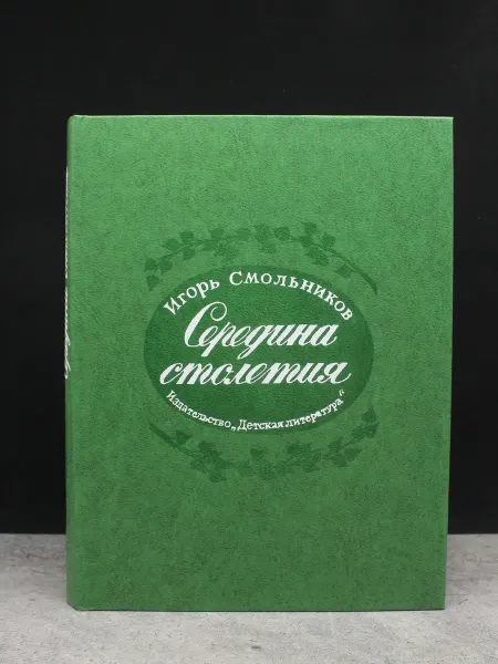 Детская литература Середина столетия