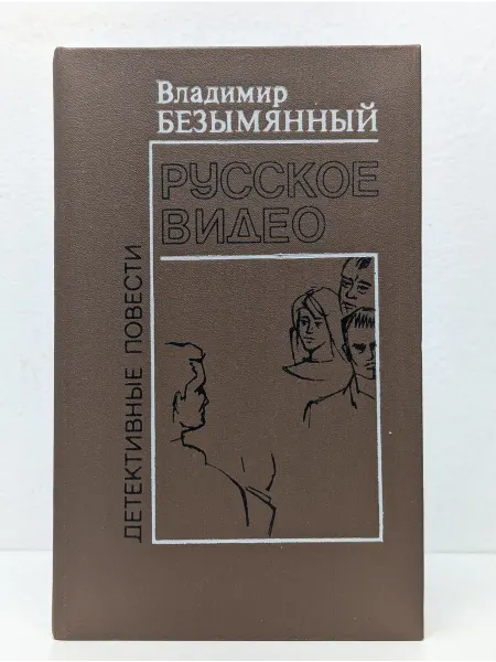 Полиграфкнига Русское видео