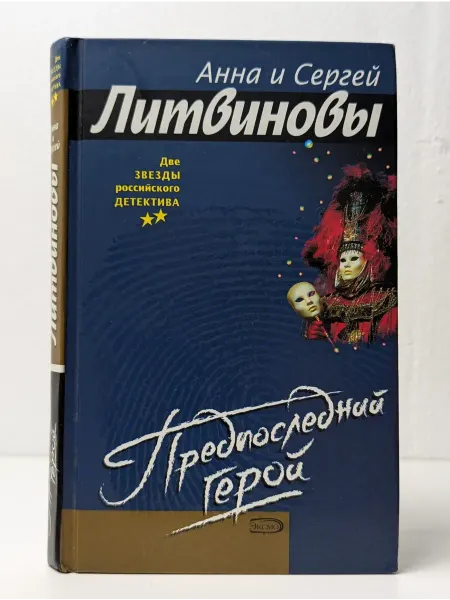 БУКИТИР Предпоследний герой